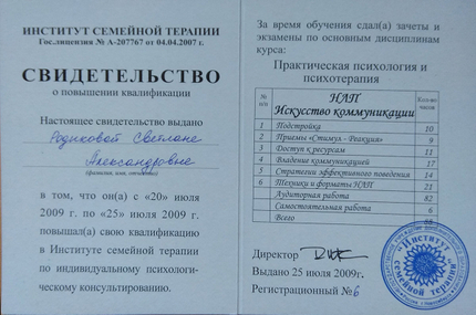 Лицензия или сертификат