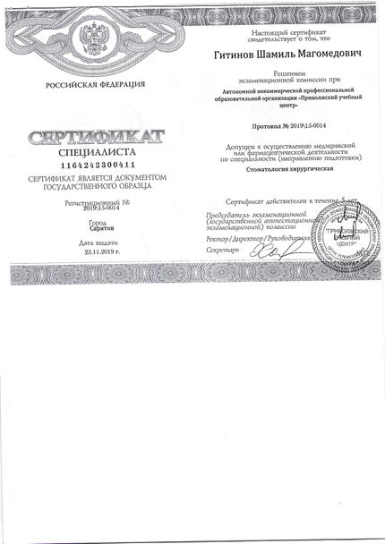 Лицензия или сертификат