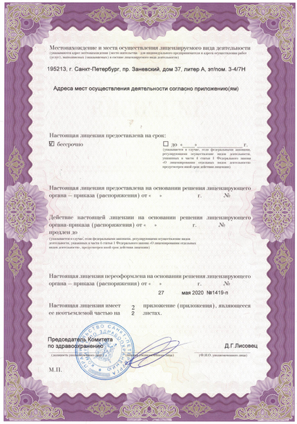 Лицензия или сертификат