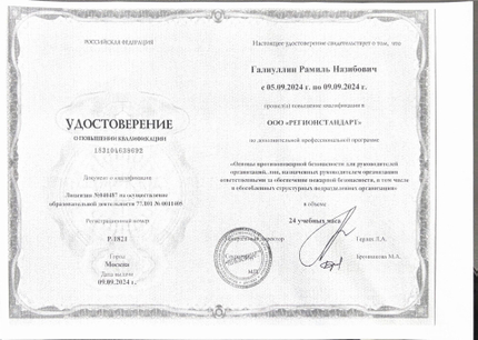 Лицензия или сертификат