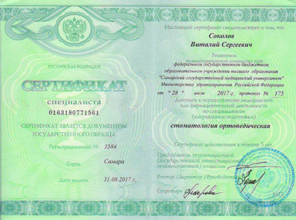 Лицензия или сертификат