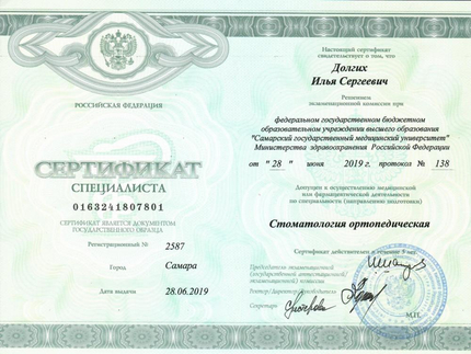 Лицензия или сертификат