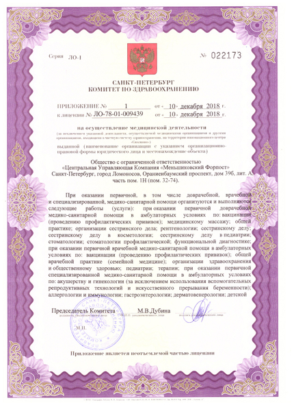 Лицензия или сертификат