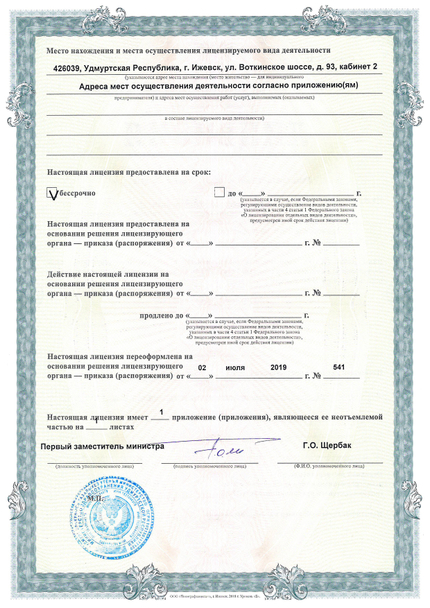 Лицензия или сертификат