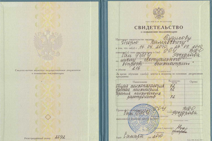 Лицензия или сертификат