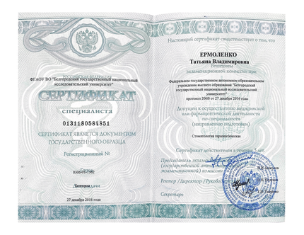 Лицензия или сертификат