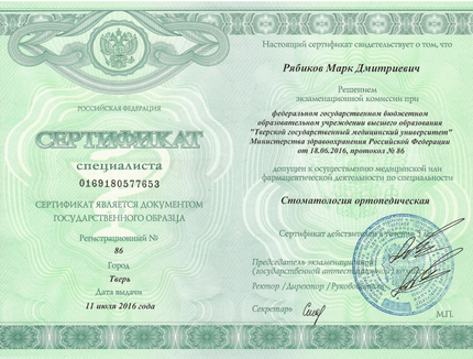 Лицензия или сертификат