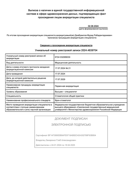 Лицензия или сертификат