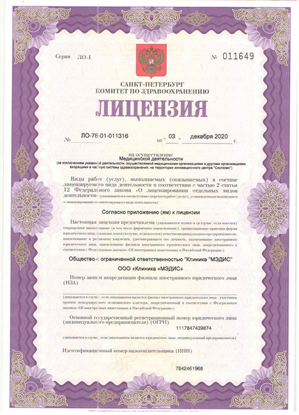 Лицензия или сертификат