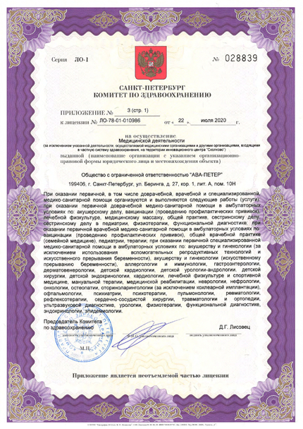 Лицензия или сертификат