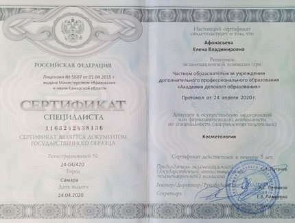 Лицензия или сертификат