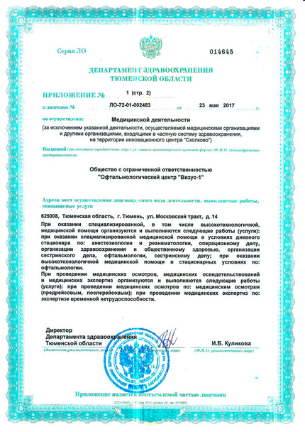 Лицензия или сертификат