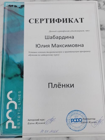 Лицензия или сертификат