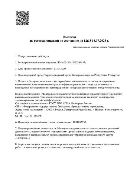 Лицензия или сертификат