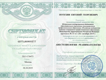 Лицензия или сертификат