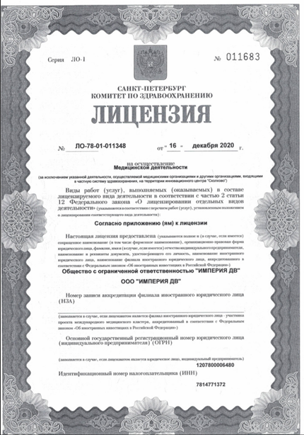 Лицензия или сертификат