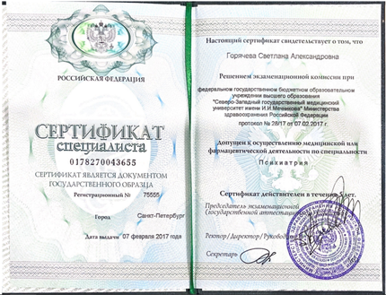 Лицензия или сертификат