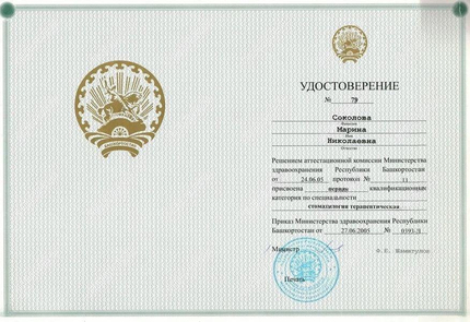 Лицензия или сертификат
