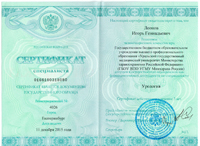 Лицензия или сертификат