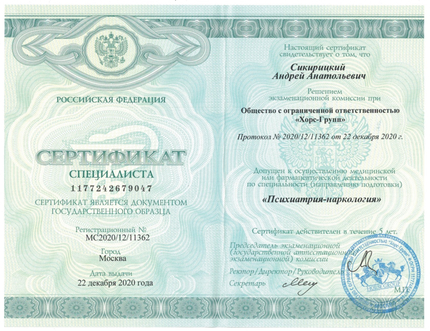 Лицензия или сертификат