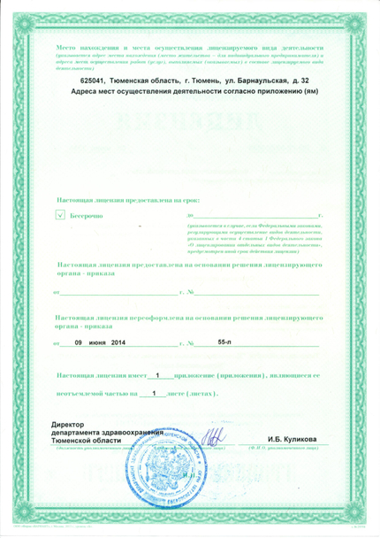 Лицензия или сертификат