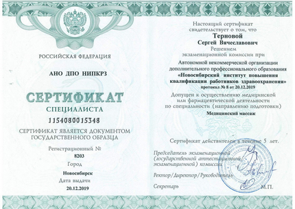 Лицензия или сертификат