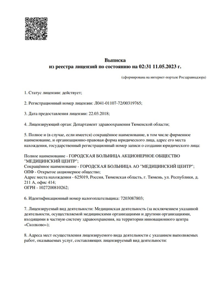 Лицензия или сертификат