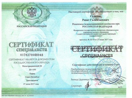 Лицензия или сертификат