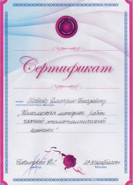 Лицензия или сертификат