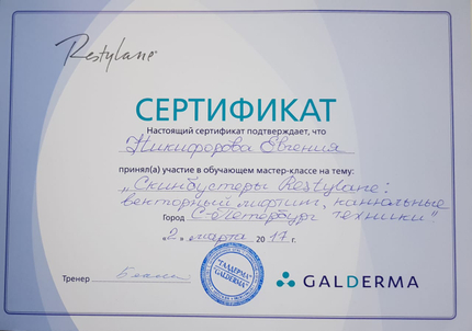 Лицензия или сертификат