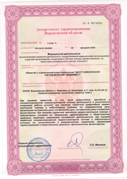 Лицензия или сертификат