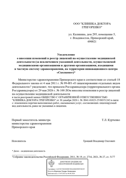 Лицензия или сертификат