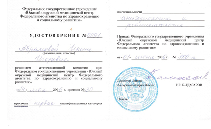 Лицензия или сертификат
