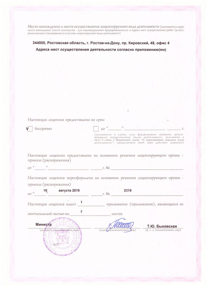 Лицензия или сертификат