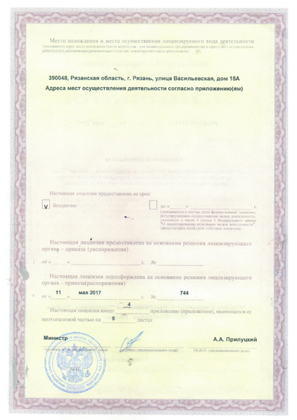Лицензия или сертификат