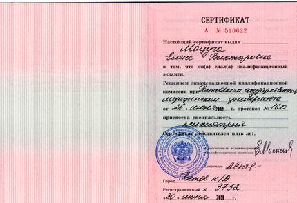 Лицензия или сертификат