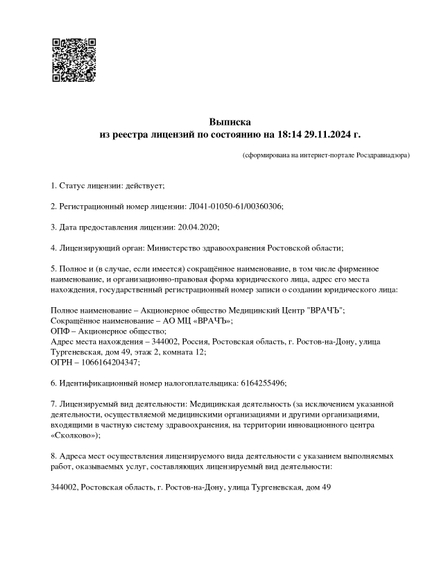 Лицензия или сертификат