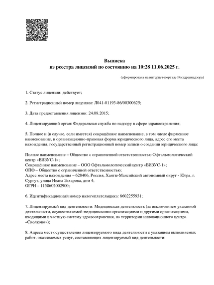 Лицензия или сертификат