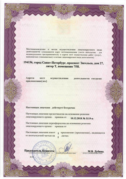Лицензия или сертификат