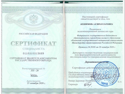 Лицензия или сертификат