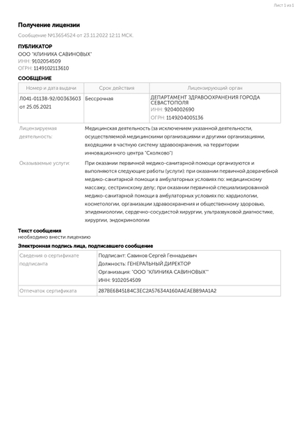 Лицензия или сертификат
