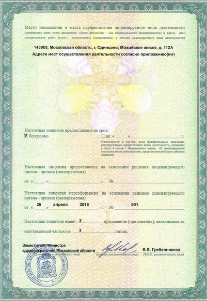 Лицензия или сертификат