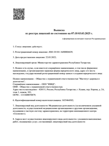 Лицензия или сертификат