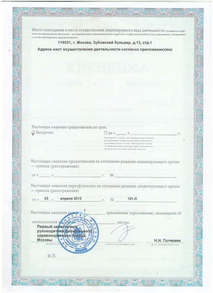 Лицензия или сертификат