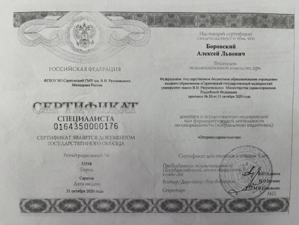 Лицензия или сертификат