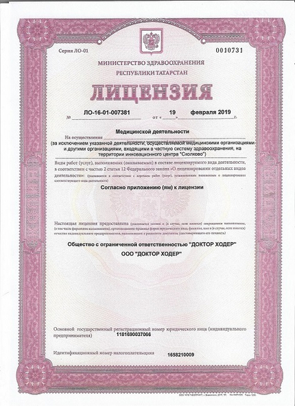 Лицензия или сертификат