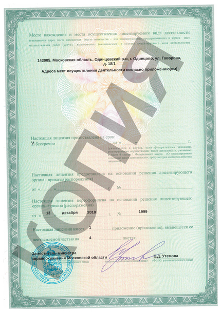 Лицензия или сертификат