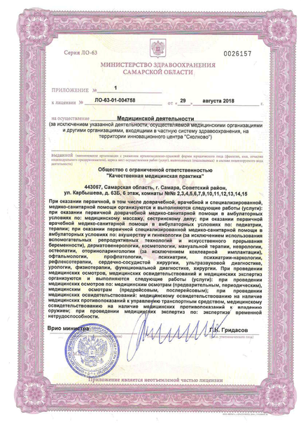 Лицензия или сертификат