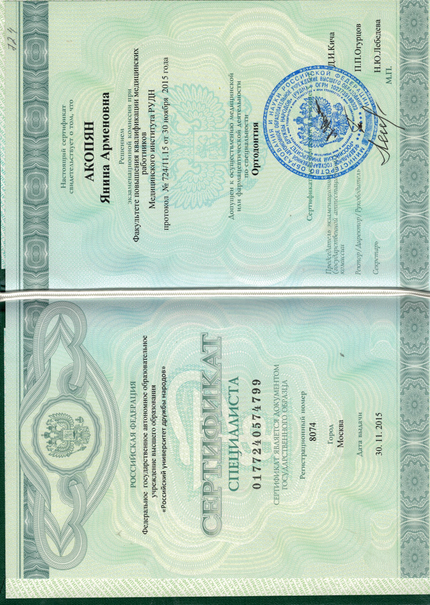 Лицензия или сертификат