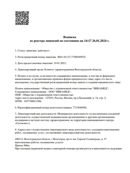 Лицензия или сертификат